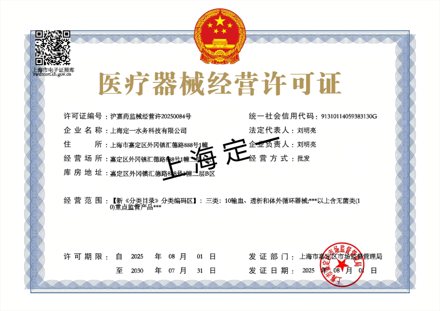 第三类医疗器械经营许可证